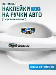 Вишнёвый защитные накладки для дверных ручек автомобиля, защитная пленка от царапин силиконовая