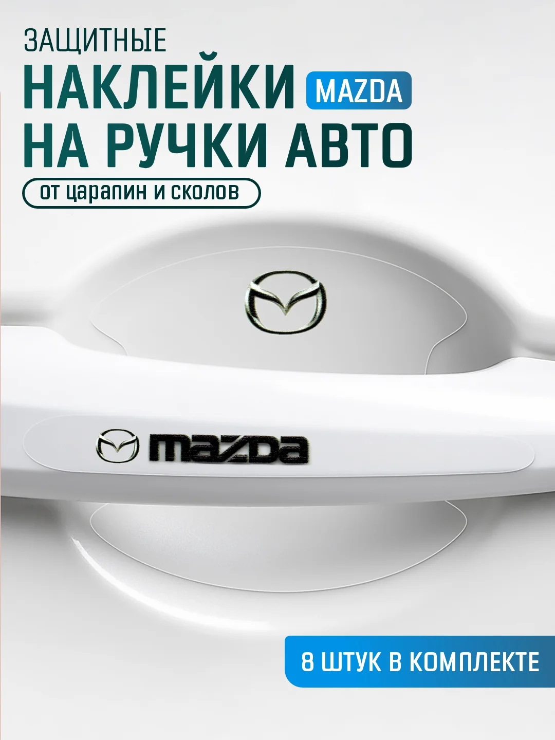 Голубой защитные накладки для дверных ручек автомобиля, защитная пленка от царапин силиконовая