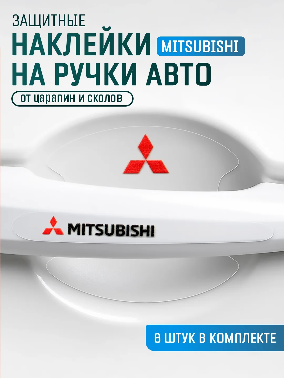 Горчичный защитные накладки для дверных ручек автомобиля, защитная пленка от царапин силиконовая