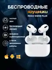 Беспроводные наушники HOCO EW05 plus, белый