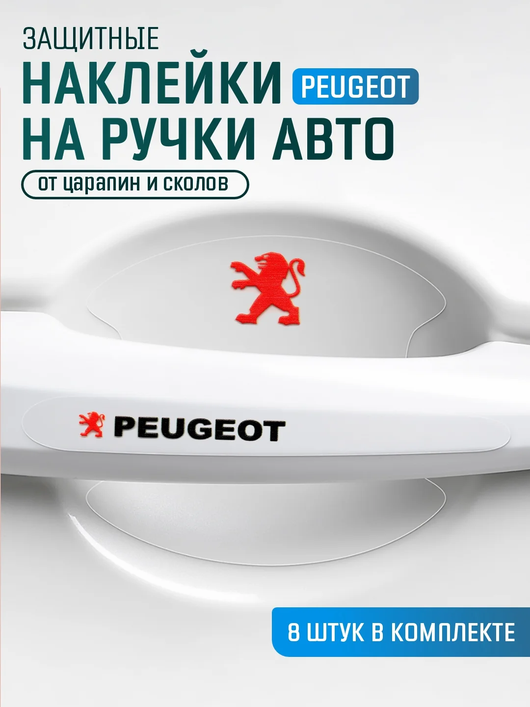 Зелёный хаки защитные накладки для дверных ручек автомобиля, защитная пленка от царапин силиконовая