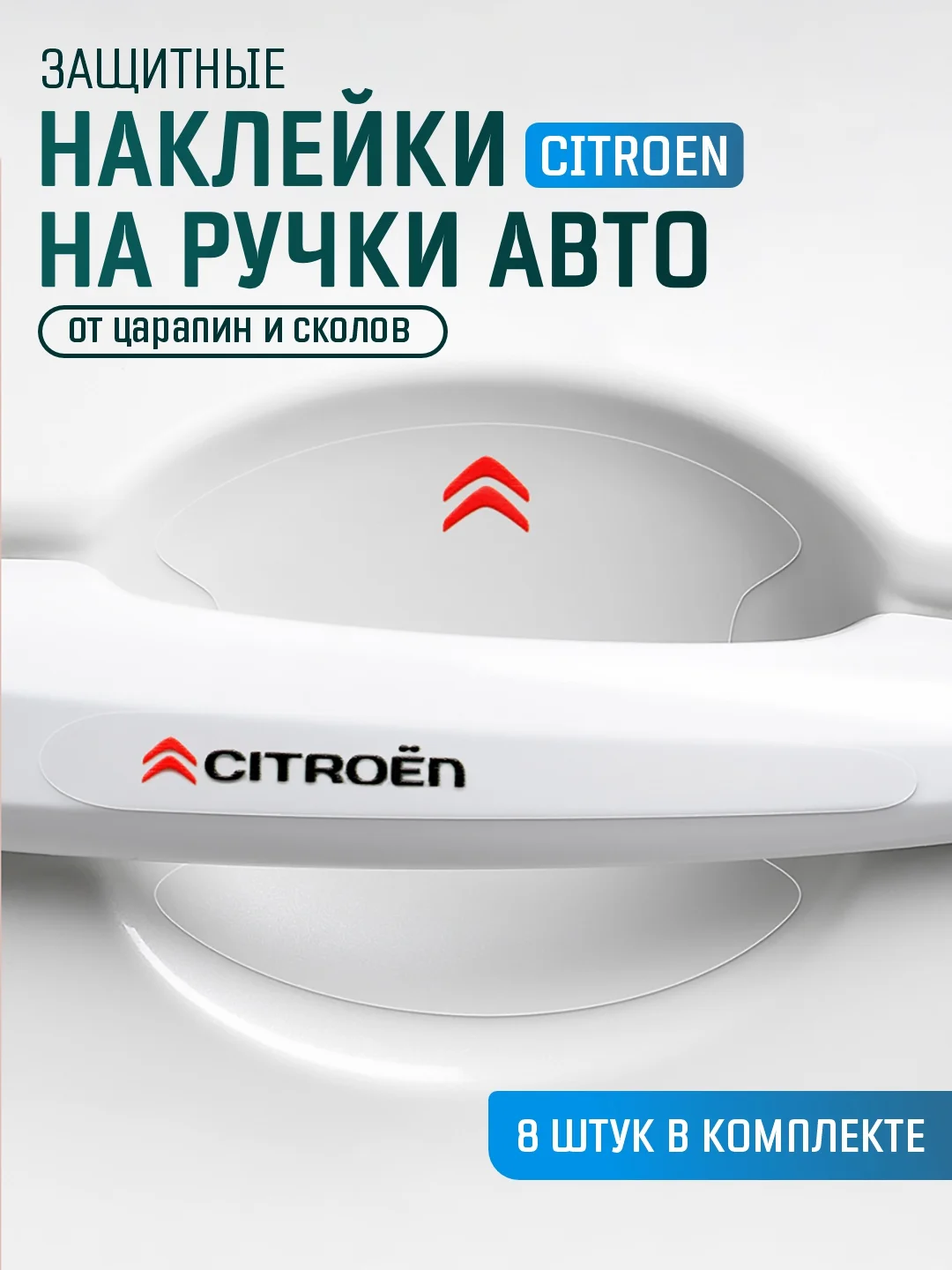 Золотистый хаки защитные накладки для дверных ручек автомобиля, защитная пленка от царапин силиконовая