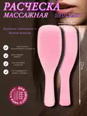 Розовый расческа для волос, массажная SHULIMEI