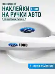 Индиго защитные накладки для дверных ручек автомобиля, защитная пленка от царапин силиконовая