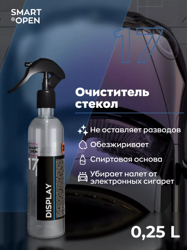 Очиститель, средство для стекла авто, обезжириватель, стеклоочиститель Display 17, 0.25 л