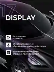 Очиститель, средство для стекла авто, обезжириватель, стеклоочиститель Display 17, 0.25 л
