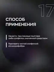Очиститель, средство для стекла авто, обезжириватель, стеклоочиститель Display 17, 0.25 л
