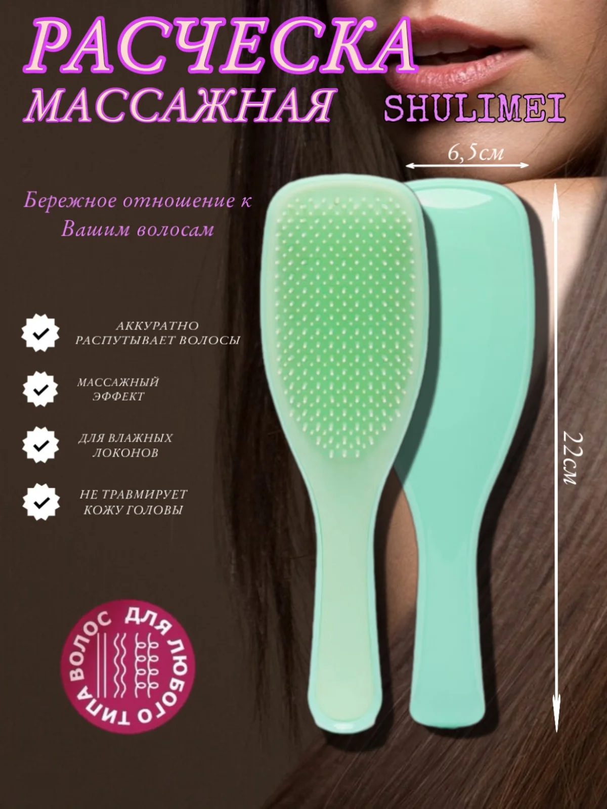 Салатовый расческа для волос, массажная SHULIMEI