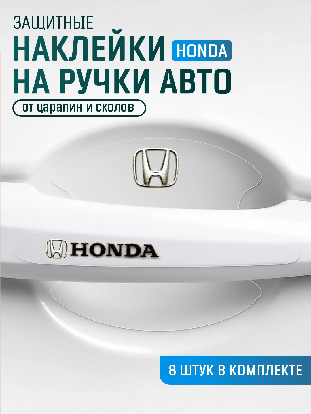 Конфетный защитные накладки для дверных ручек автомобиля, защитная пленка от царапин силиконовая