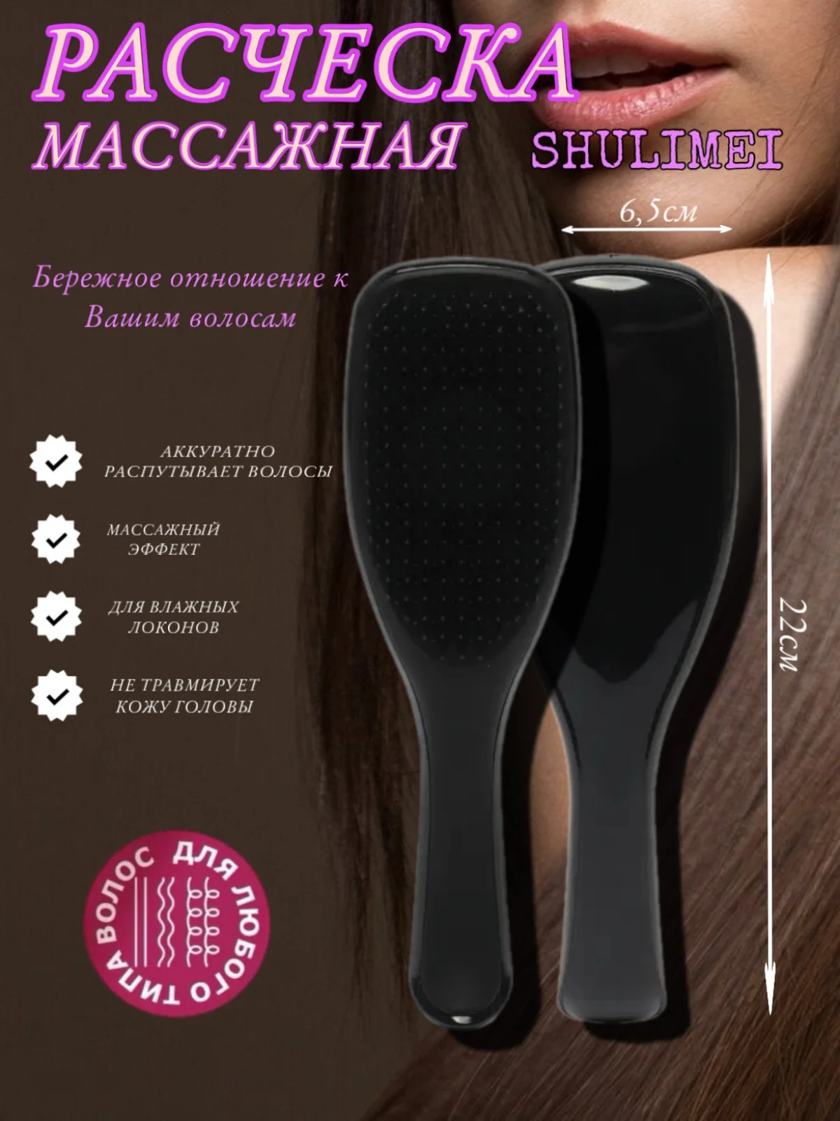 Сиреневый расческа для волос, массажная SHULIMEI