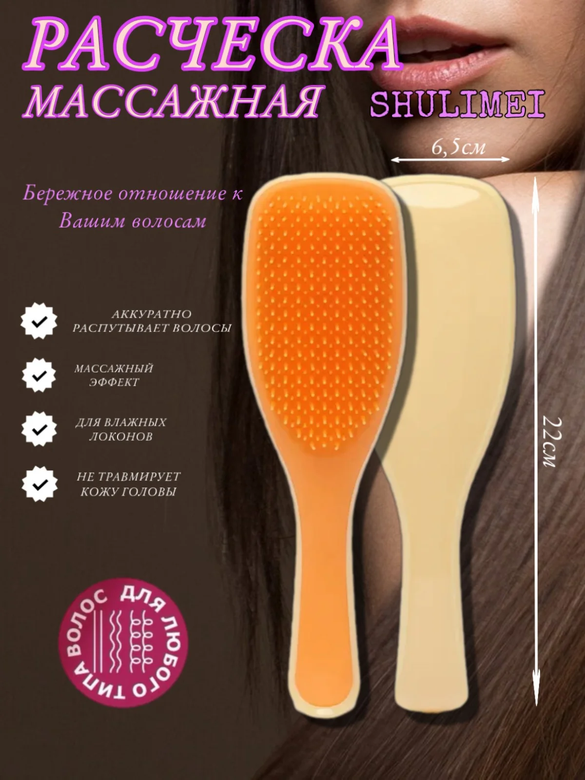 Оранжевый расческа для волос, массажная SHULIMEI