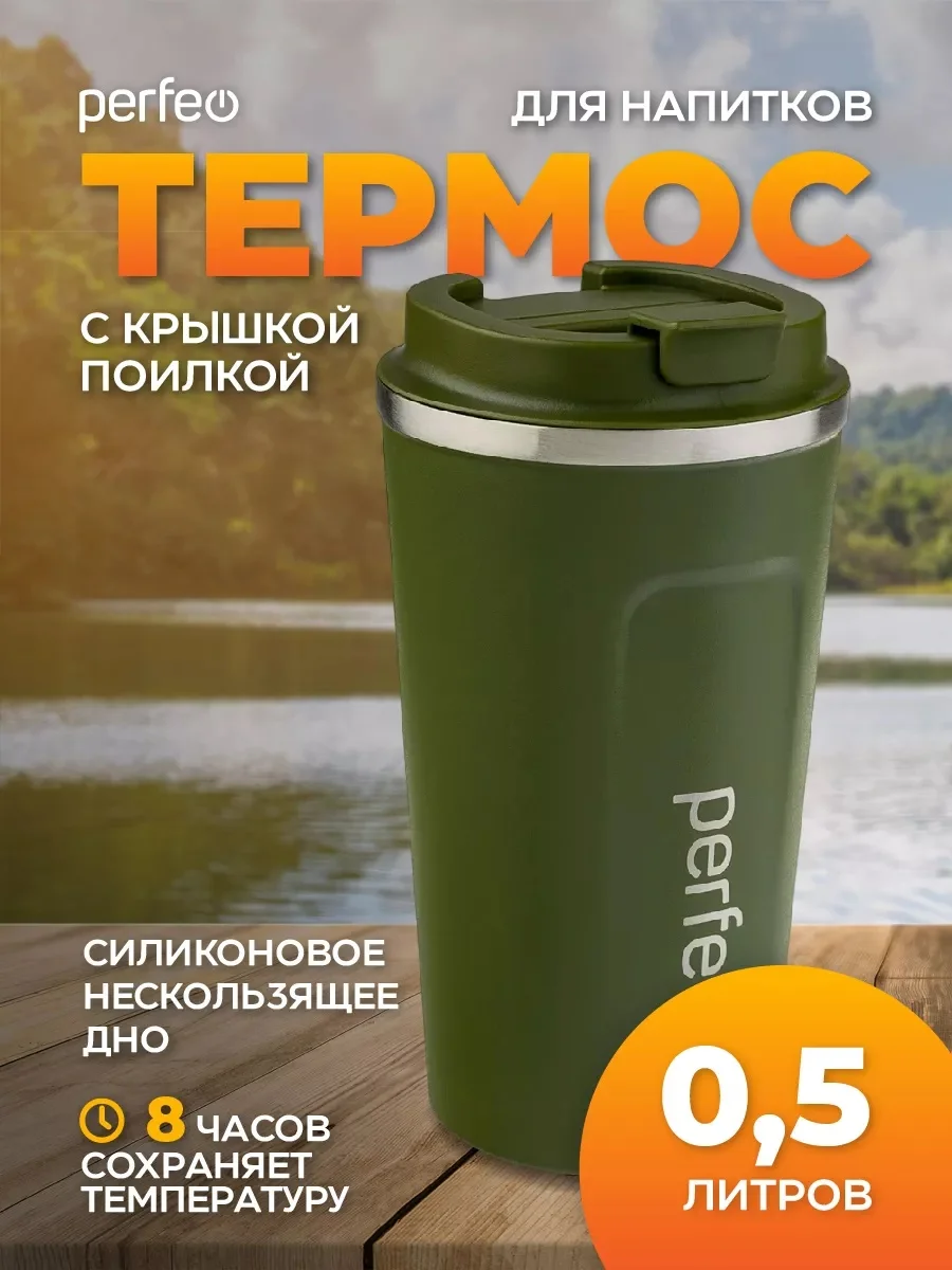 Зеленый perfeo Термокружка для напитков с крышкой-поилкой, объем 0,5 л, цвет зеленый, черный