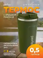 Зеленый perfeo Термокружка для напитков с крышкой-поилкой, объем 0,5 л, цвет зеленый, черный