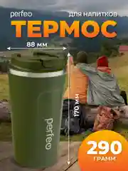 Зеленый perfeo Термокружка для напитков с крышкой-поилкой, объем 0,5 л, цвет зеленый, черный