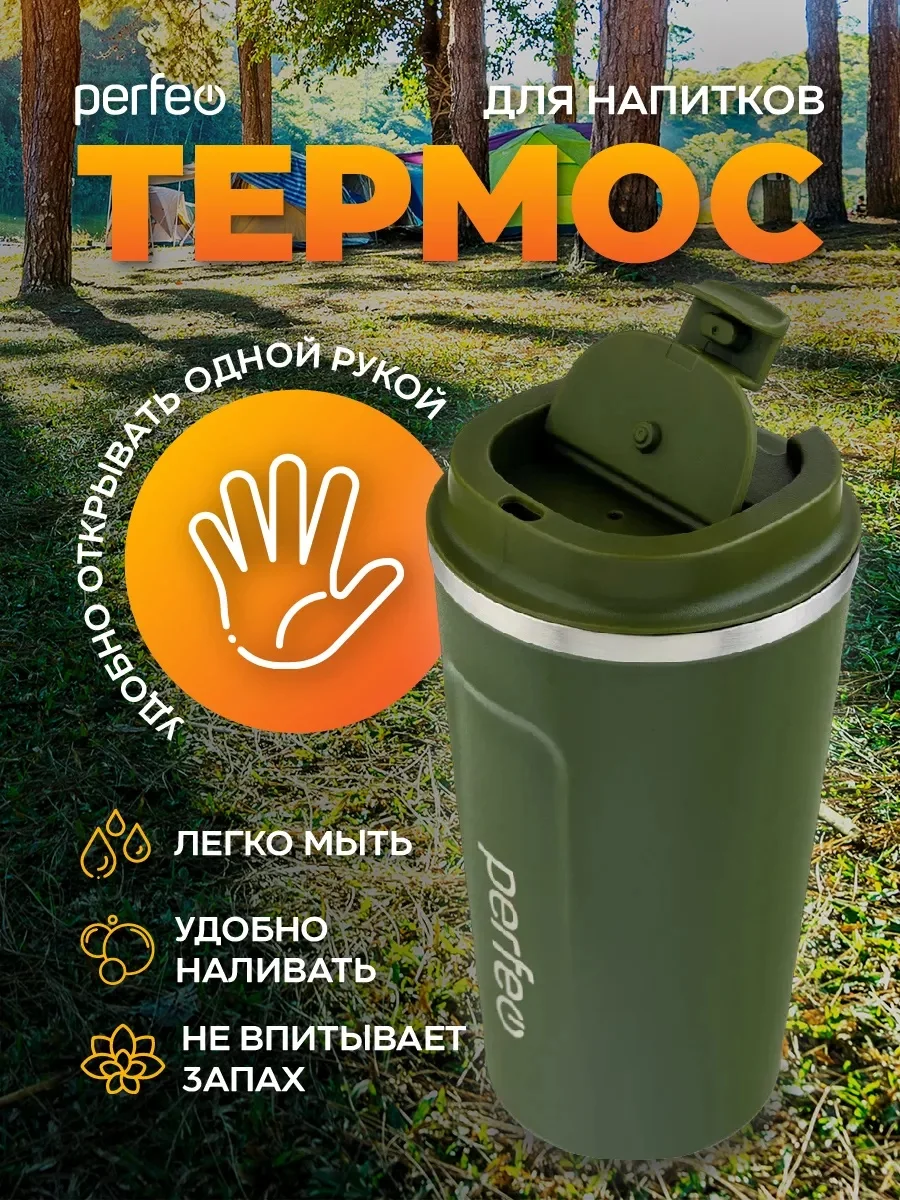 Зеленый perfeo Термокружка для напитков с крышкой-поилкой, объем 0,5 л, цвет зеленый, черный