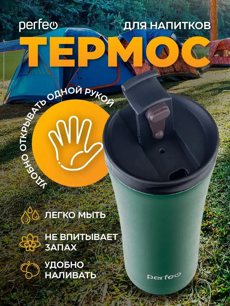 Тёмно-зелёный термокружка для напитков PERFEO с крышкой-поилкой (PFD0203)