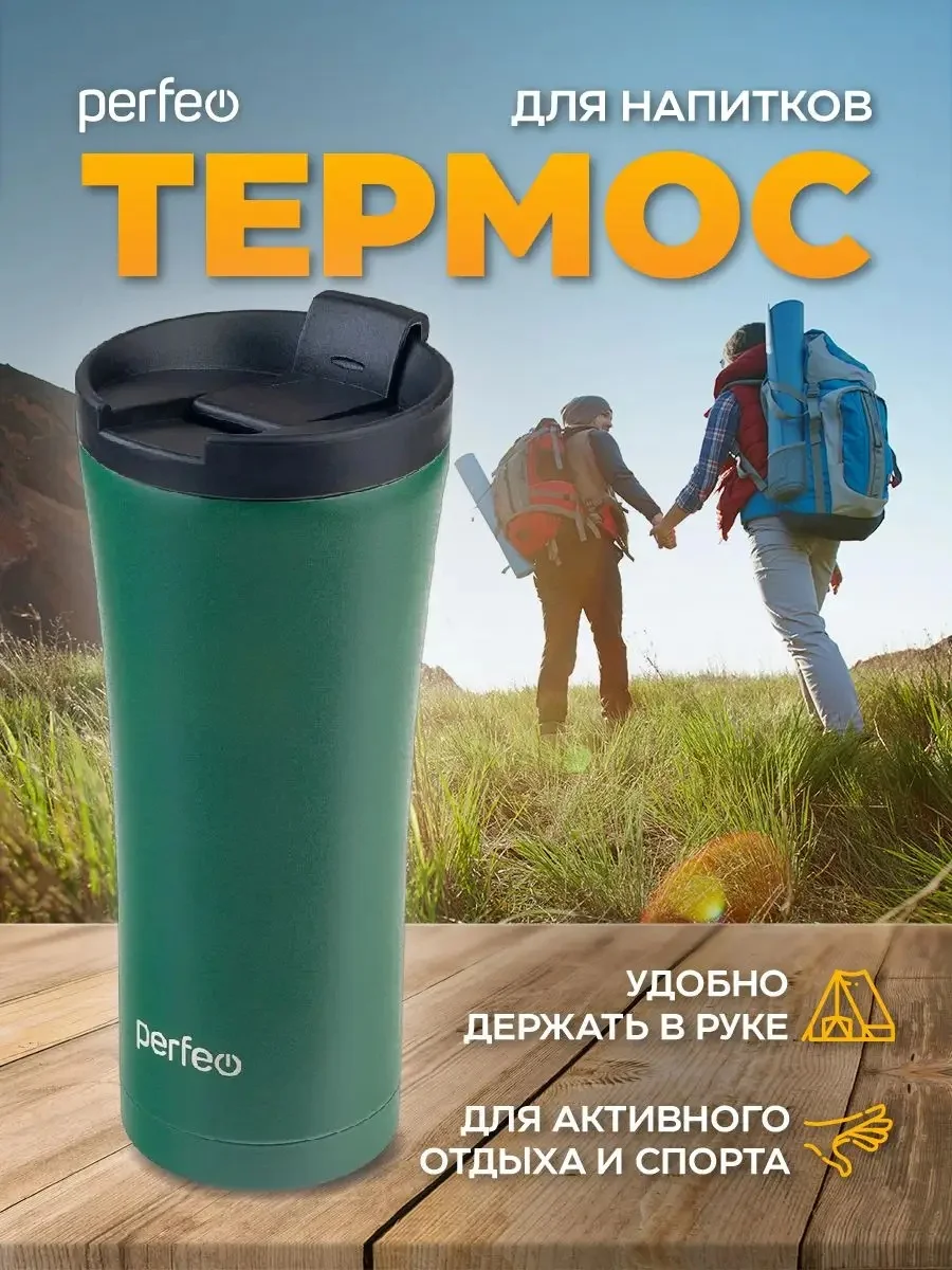 Тёмно-зелёный термокружка для напитков PERFEO с крышкой-поилкой (PFD0203)