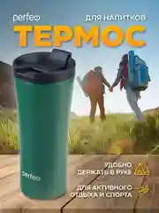 Тёмно-зелёный термокружка для напитков PERFEO с крышкой-поилкой (PFD0203)