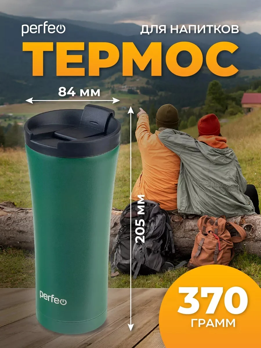 Тёмно-зелёный термокружка для напитков PERFEO с крышкой-поилкой (PFD0203)