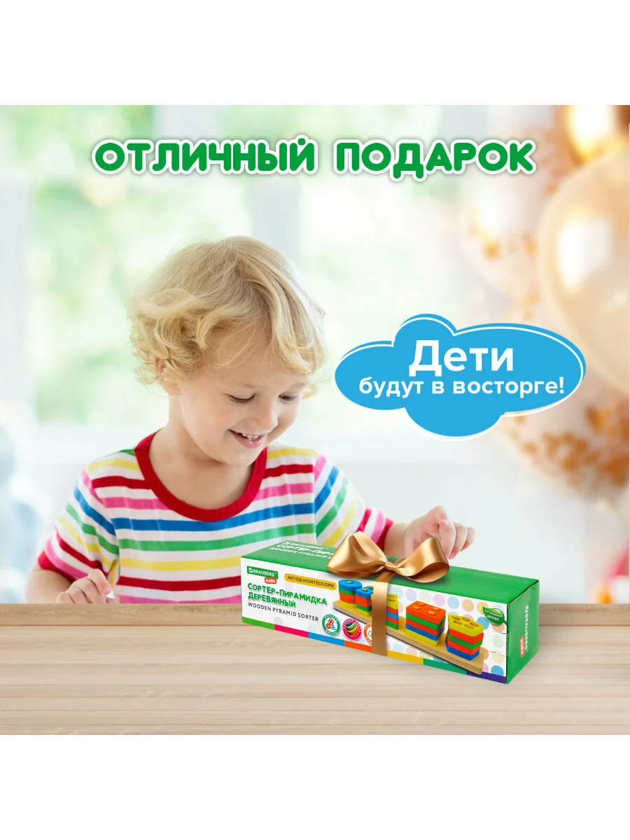 Сортер Brauberg Kids, 665259, для малышей, пирамидка, 5 фигур, развивающие игрушки, дерево