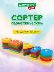 Сортер Brauberg Kids, 665259, для малышей, пирамидка, 5 фигур, развивающие игрушки, дерево