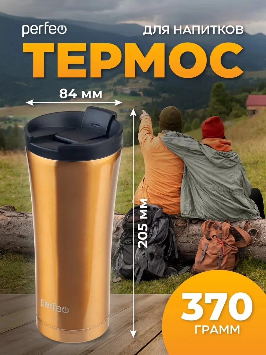 Золотой термокружка для напитков PERFEO с крышкой-поилкой (PFD0203)