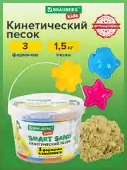 Песок для лепки и моделирования кинетический детский Brauberg 3 формочки, ведерко, 665096