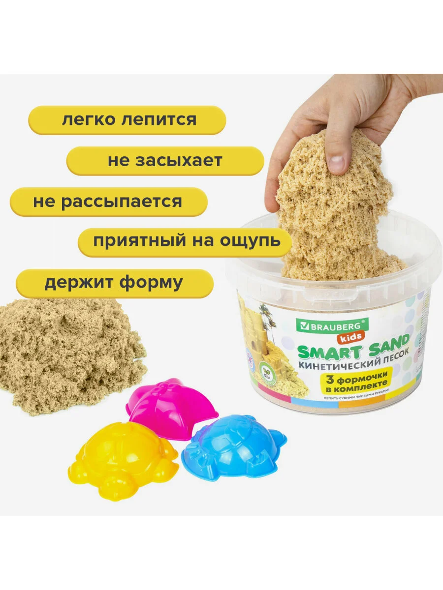 Песок для лепки и моделирования кинетический детский Brauberg 3 формочки, ведерко, 665096