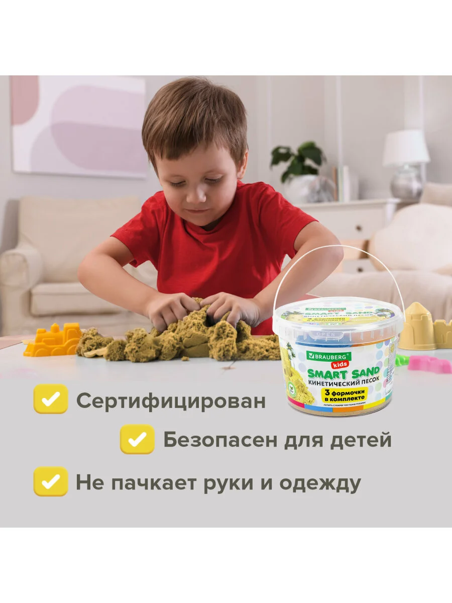 Песок для лепки и моделирования кинетический детский Brauberg 3 формочки, ведерко, 665096