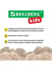 Песок для лепки и моделирования кинетический детский Brauberg 3 формочки, ведерко, 665096