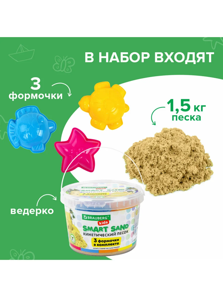 Песок для лепки и моделирования кинетический детский Brauberg 3 формочки, ведерко, 665096
