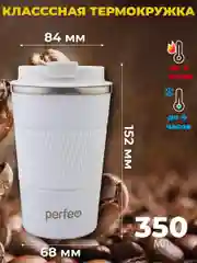 Термокружка для напитков PERFEO с крышкой-поилкой (PFE1379)