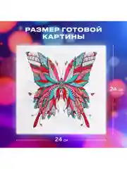 Картина стразами (алмазная мозаика) сияющая 30*30 см Остров сокровищ "Бабочка"
