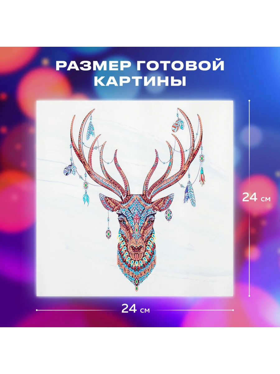 Картина стразами (алмазная мозаика), сияющая 30*30 см Остров сокровищ "Олень"