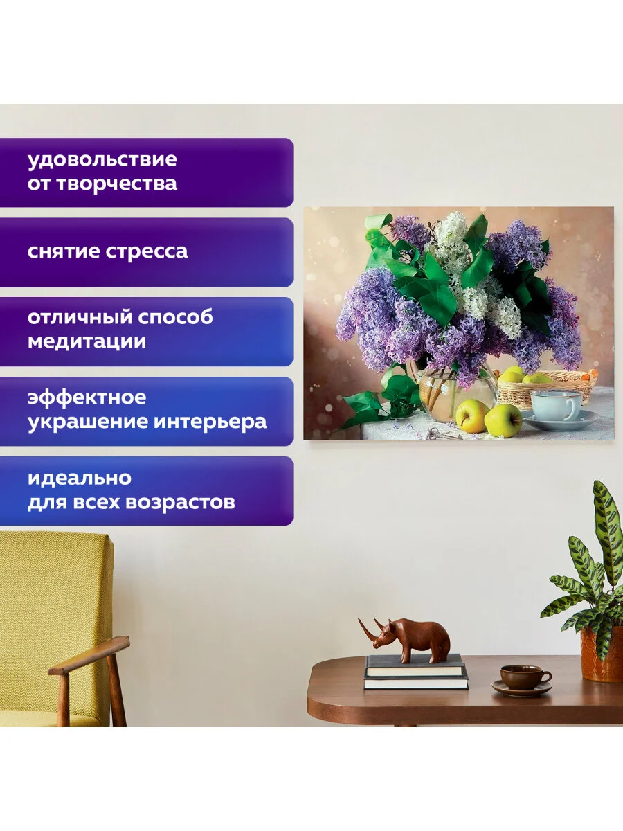 Картина стразами (алмазная мозаика) 40*50 см, ОСТРОВ СОКРОВИЩ "Букет сирени",на подрамнике
