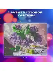 Картина стразами (алмазная мозаика) 40*50 см, ОСТРОВ СОКРОВИЩ "Букет сирени",на подрамнике
