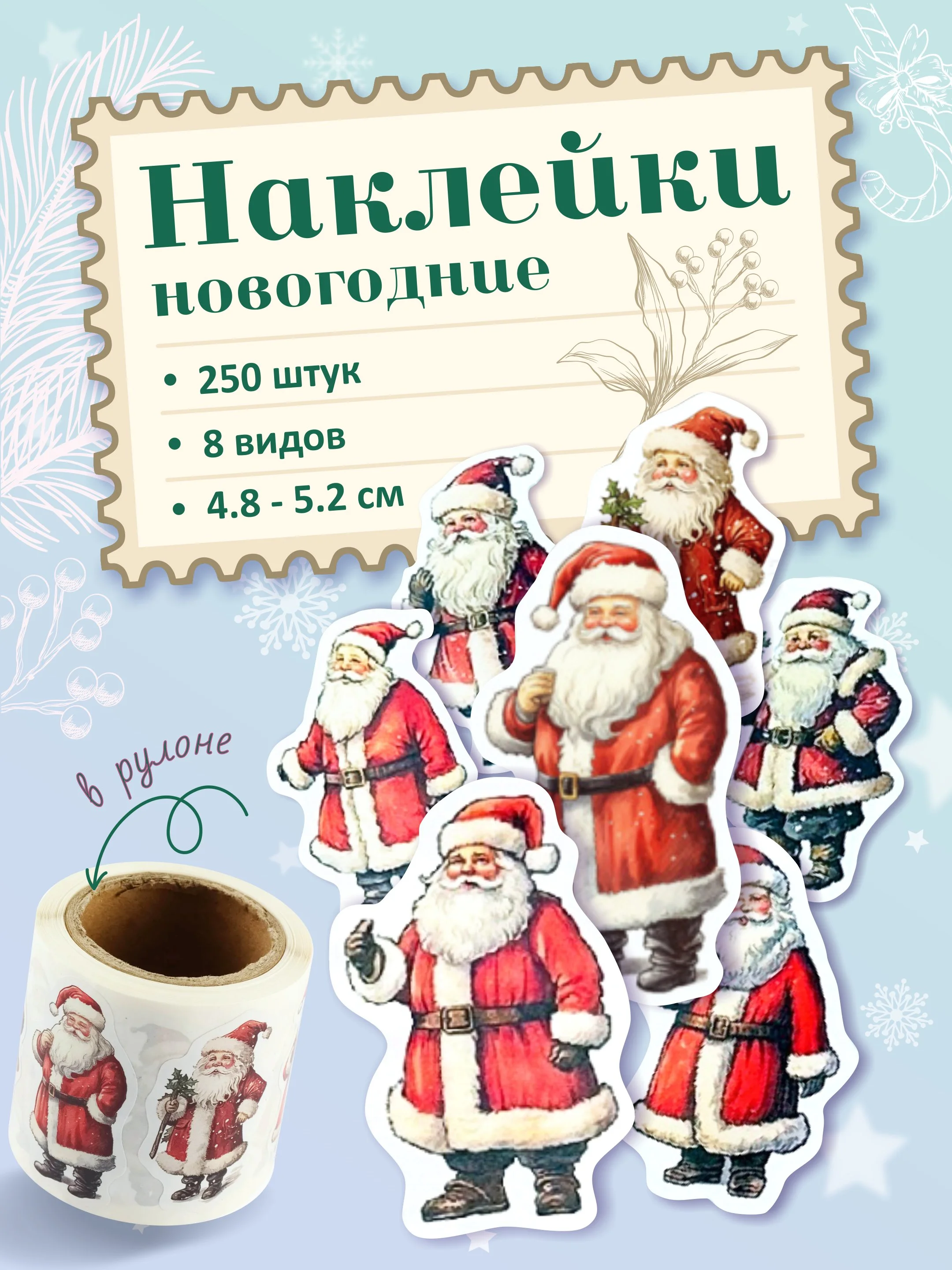 Алый наклейки новогодние 250 шт, стикеры, наклейки детские, Дед мороз, Снеговик