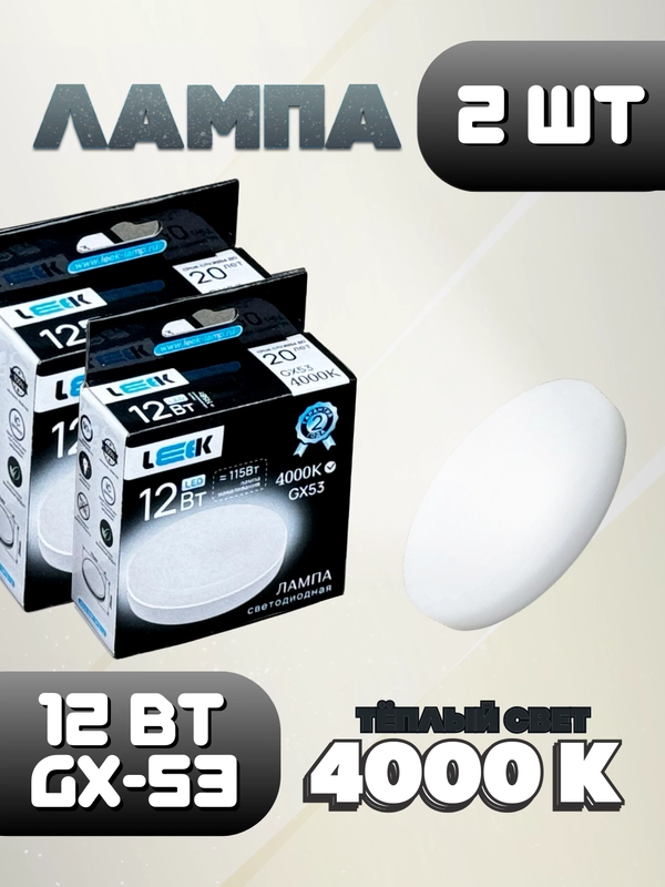 Лампа GX53 Leek 12w 4000 K