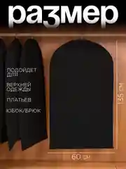 Чехол для одежды, 60 х 135 см, чёрный