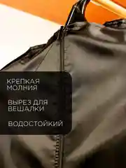 Чехол для одежды, 60 х 135 см, чёрный