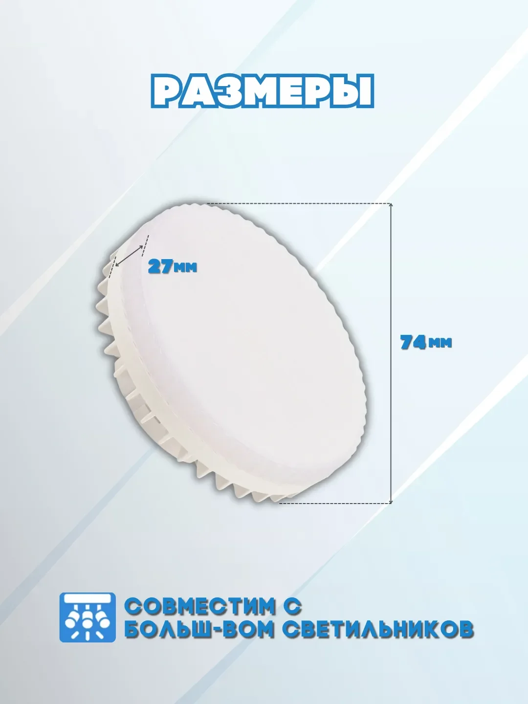 Лампа GX53 Leek 12w 6500 K