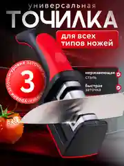 Красный точилка для ножей, ножеточка ручная, универсальная