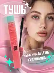 Тушь для ресниц Sky High, с эффектом объема и удлинения, черная