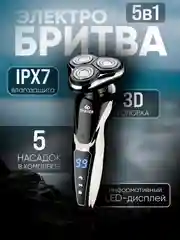 Беспроводная электробритва Shaver S-1168 5 в 1, триммер для волос, плавающая головка