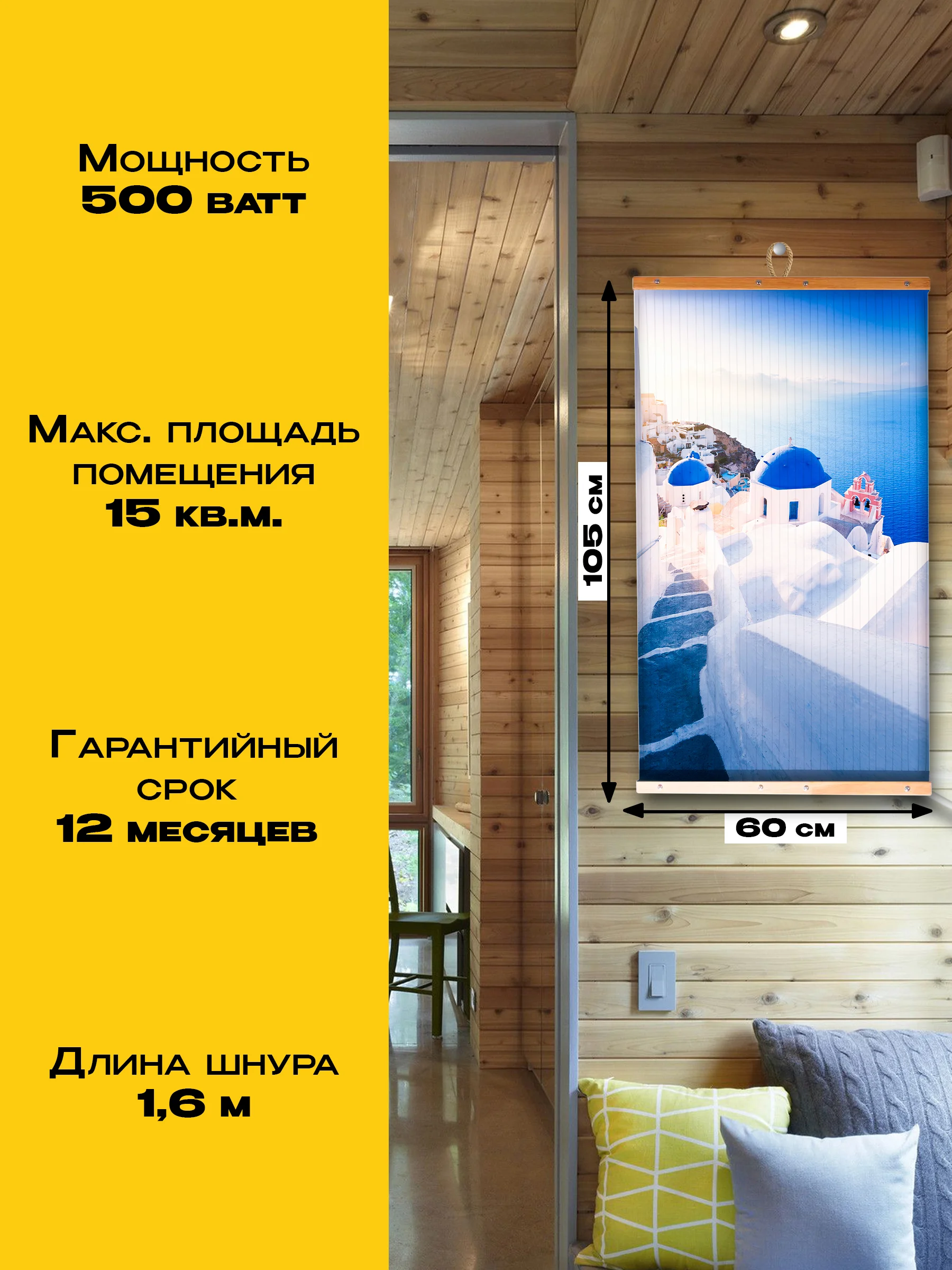 Горчичный обогреватель электрический Totmart 400 Вт настенный, инфракрасный, интерьерный, для дома, дачи