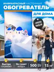 Горчичный обогреватель электрический Totmart 400 Вт настенный, инфракрасный, интерьерный, для дома, дачи