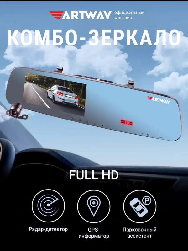 Видеорегистратор-зеркало с радар детектором и GPS MD-160