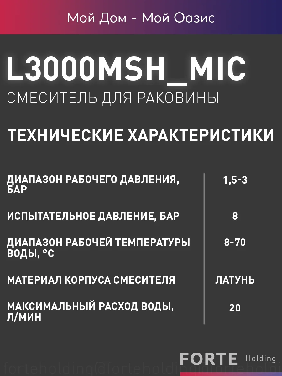 Смеситель "Oasis" L3000MShMic