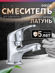 Смеситель "Oasis" L3000MShMic