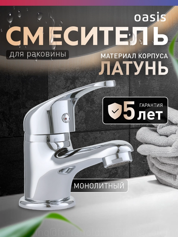 Смеситель "Oasis" L3000MShMic